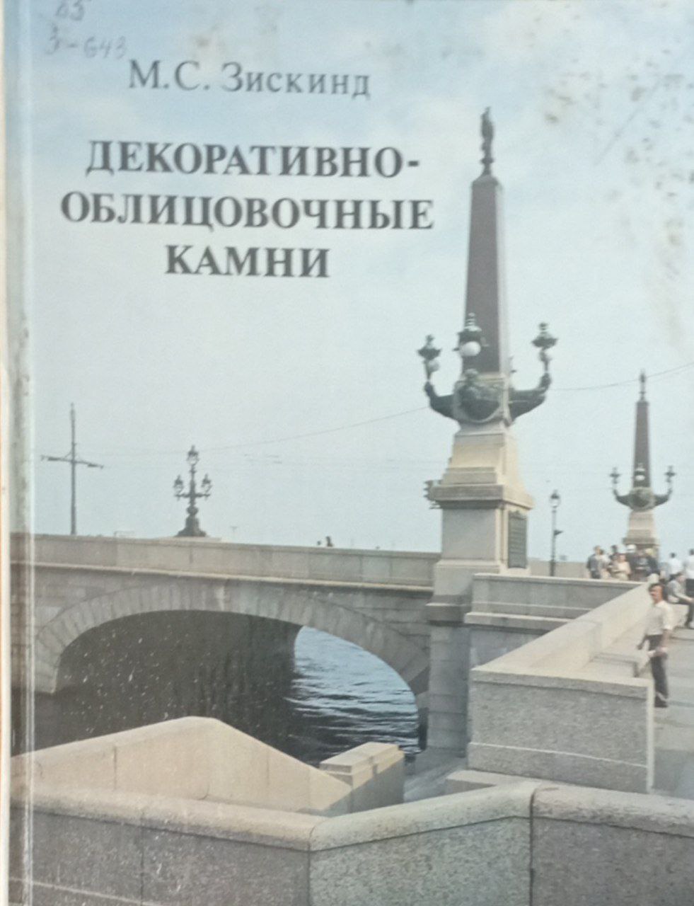 Декоративно-облицовочные камни