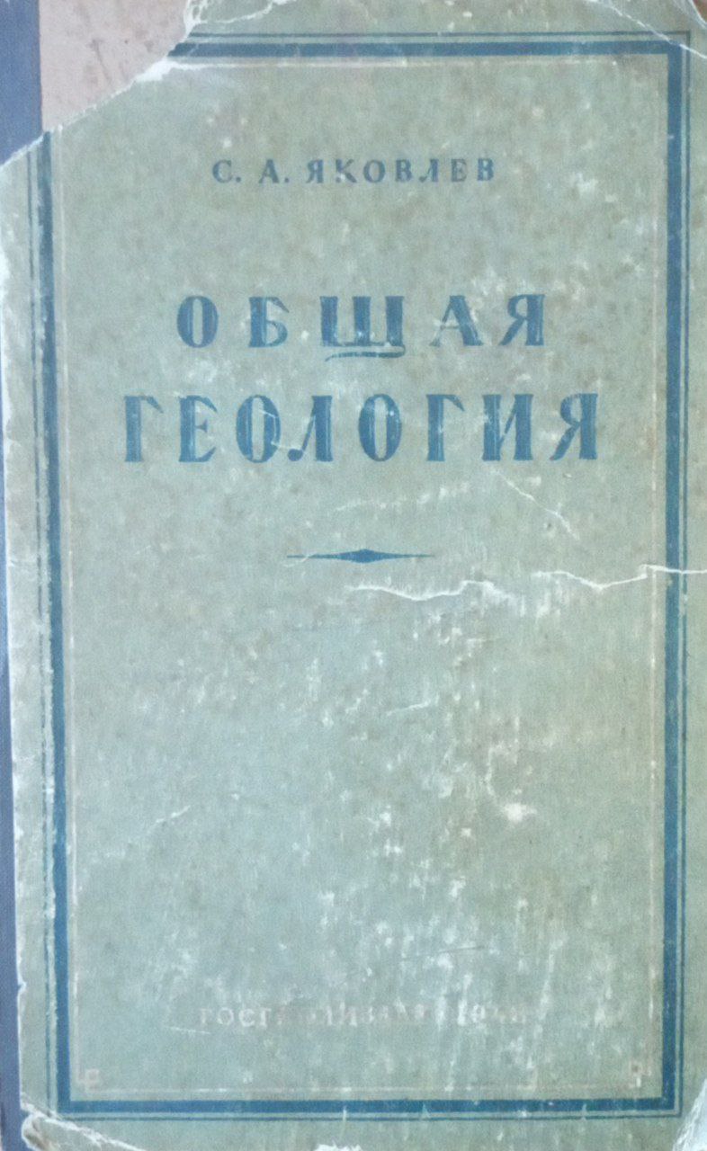 Общая геология