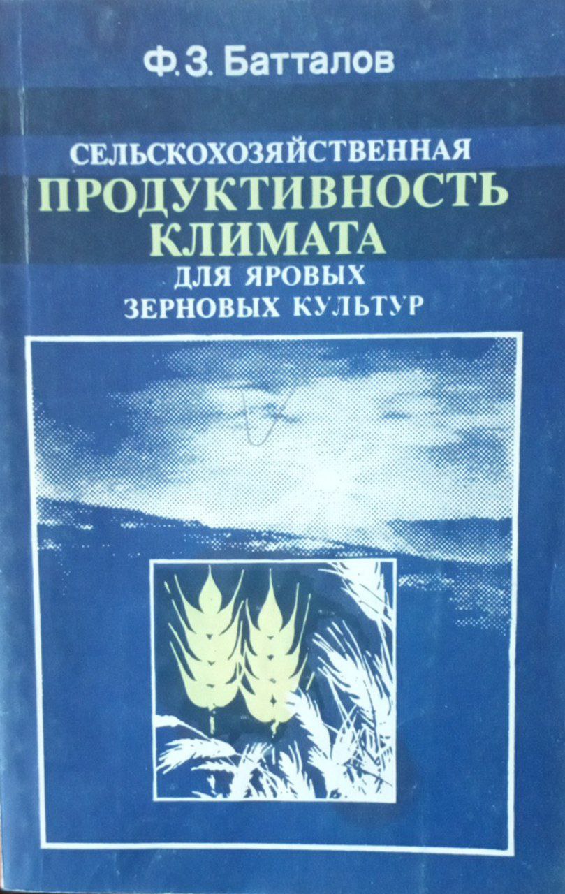 Сельскохозяйственная продуктивность климата для яровых зерновых культур
