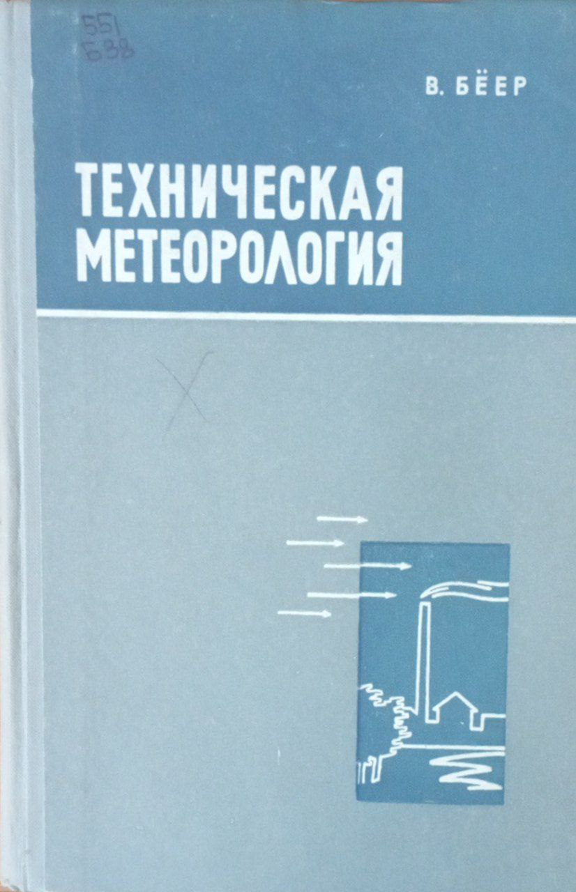 Техническая метеорология