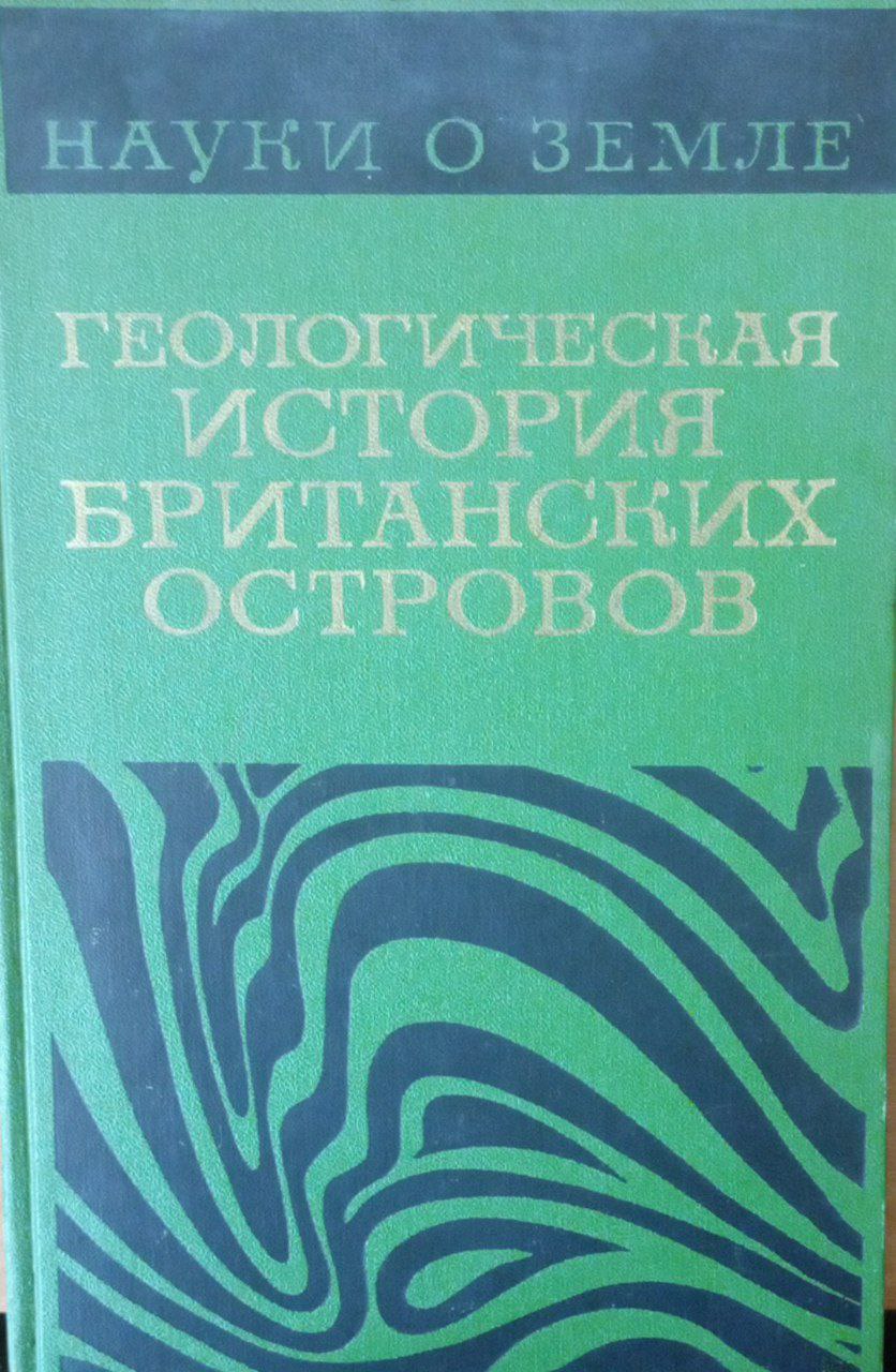 Геологическая история британских островов