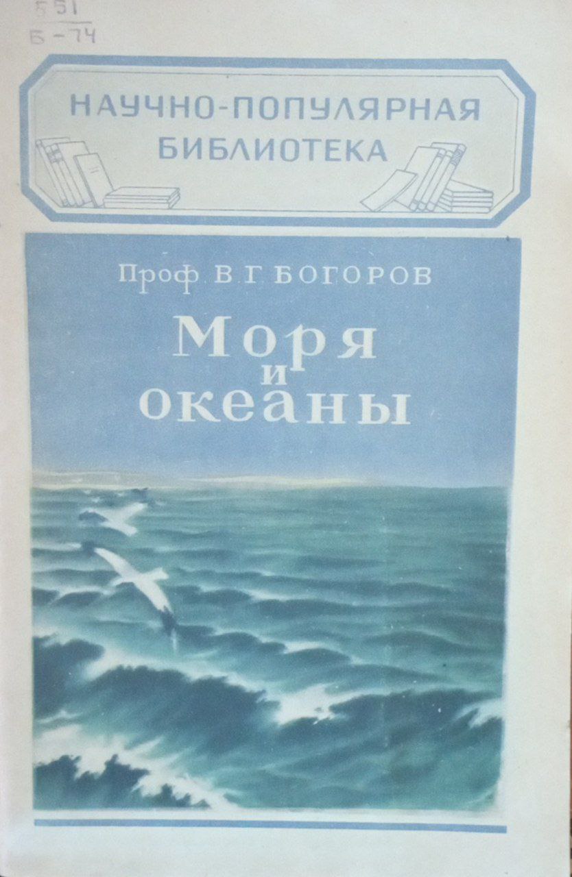 Моря и океаны