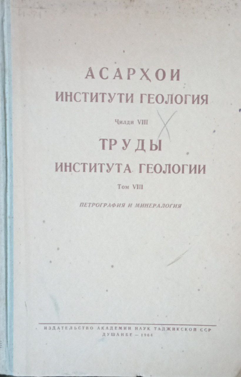 Труды института геологии