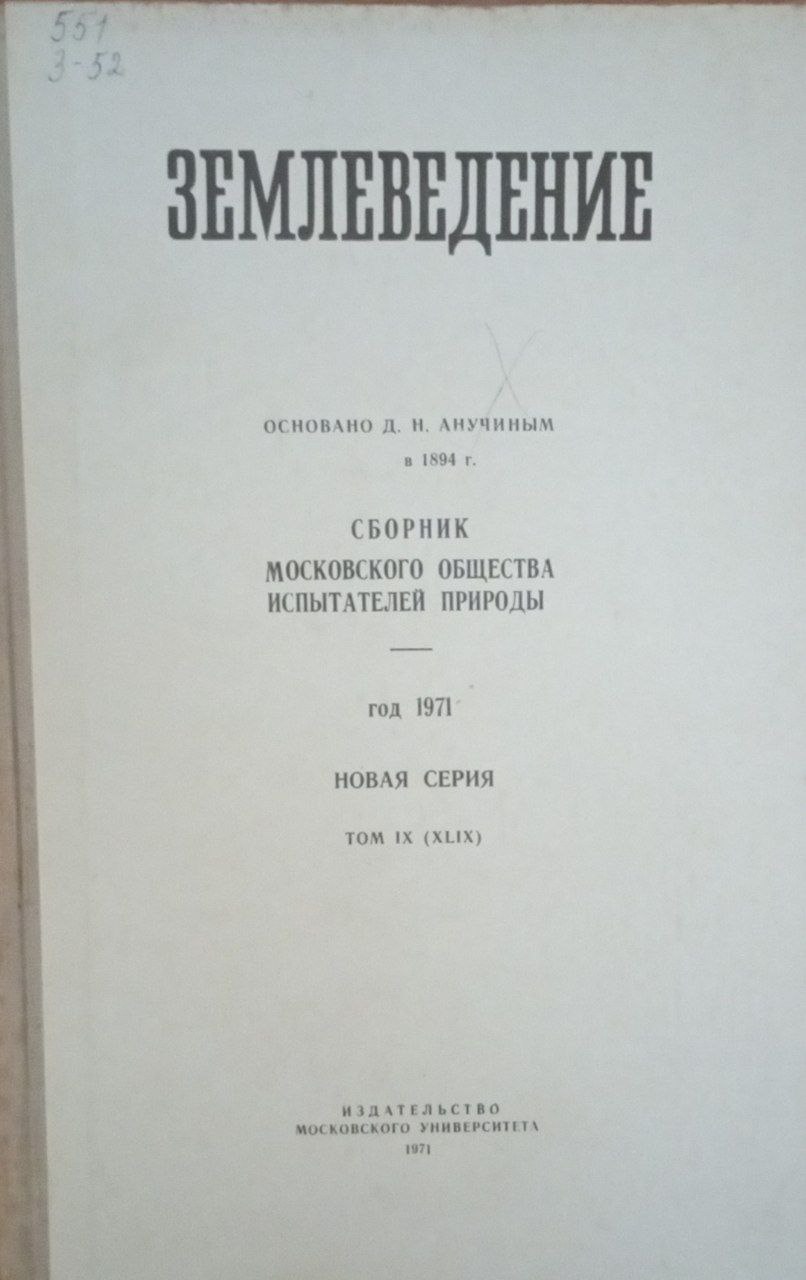 Землеведение Т. 9