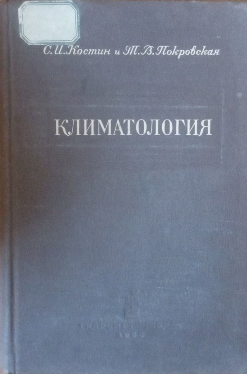 Климатология