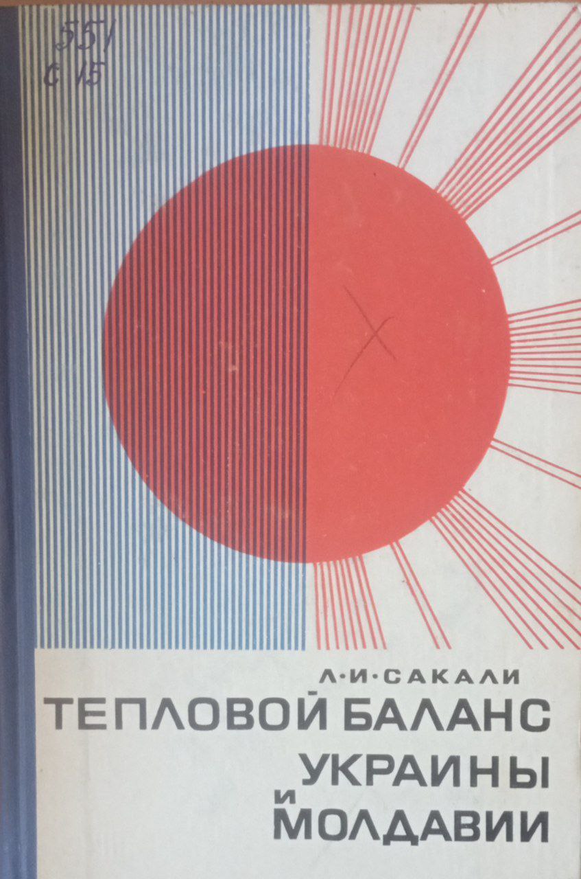 Тепловой баланс Украины и Молдавии
