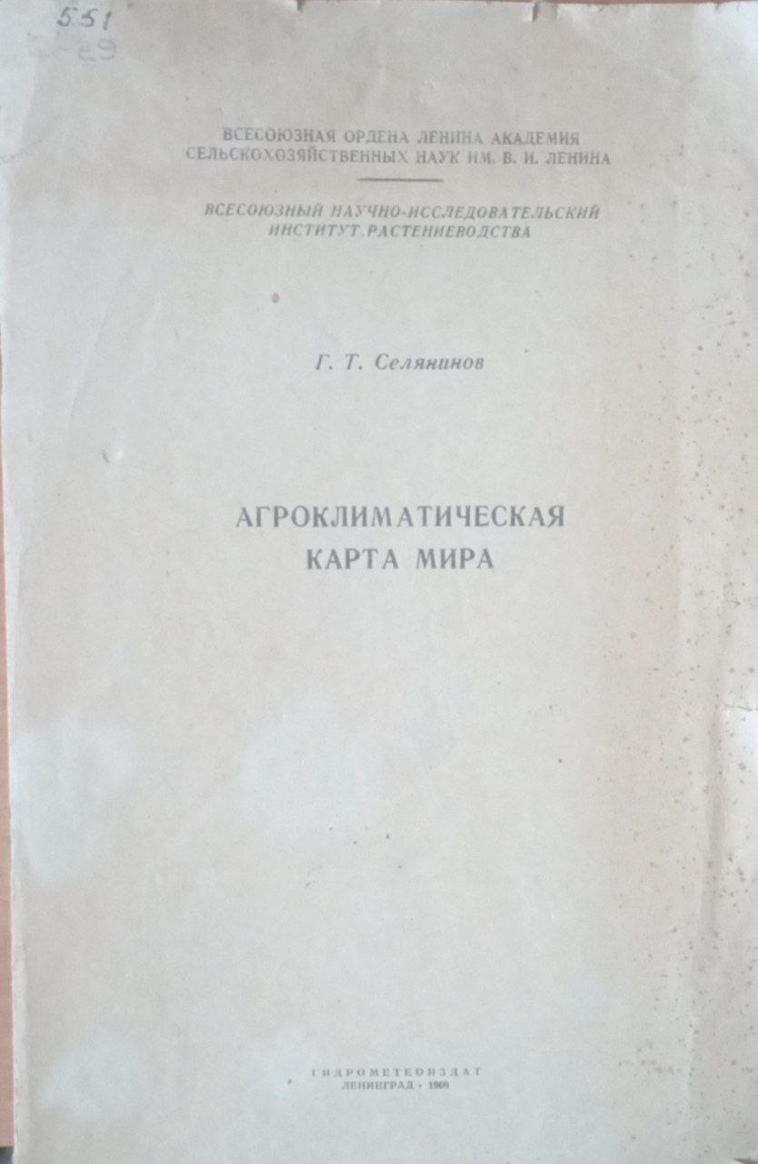 Агроклиматическая карта мира