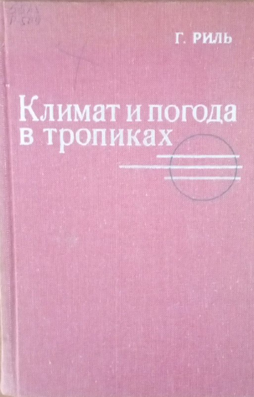 Климатология в тропиках