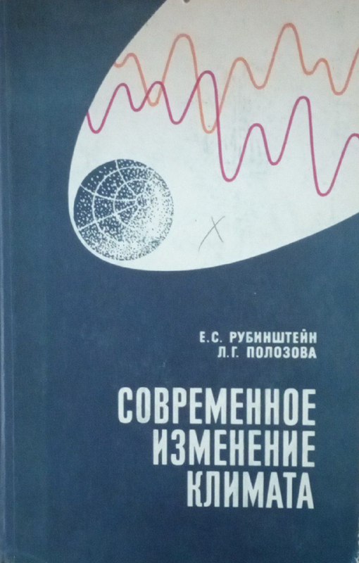 Современное изменение климата