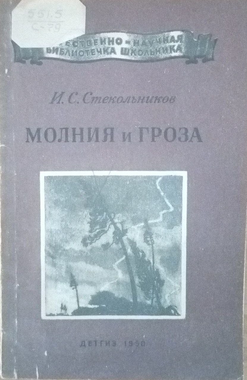 Молния и гроза