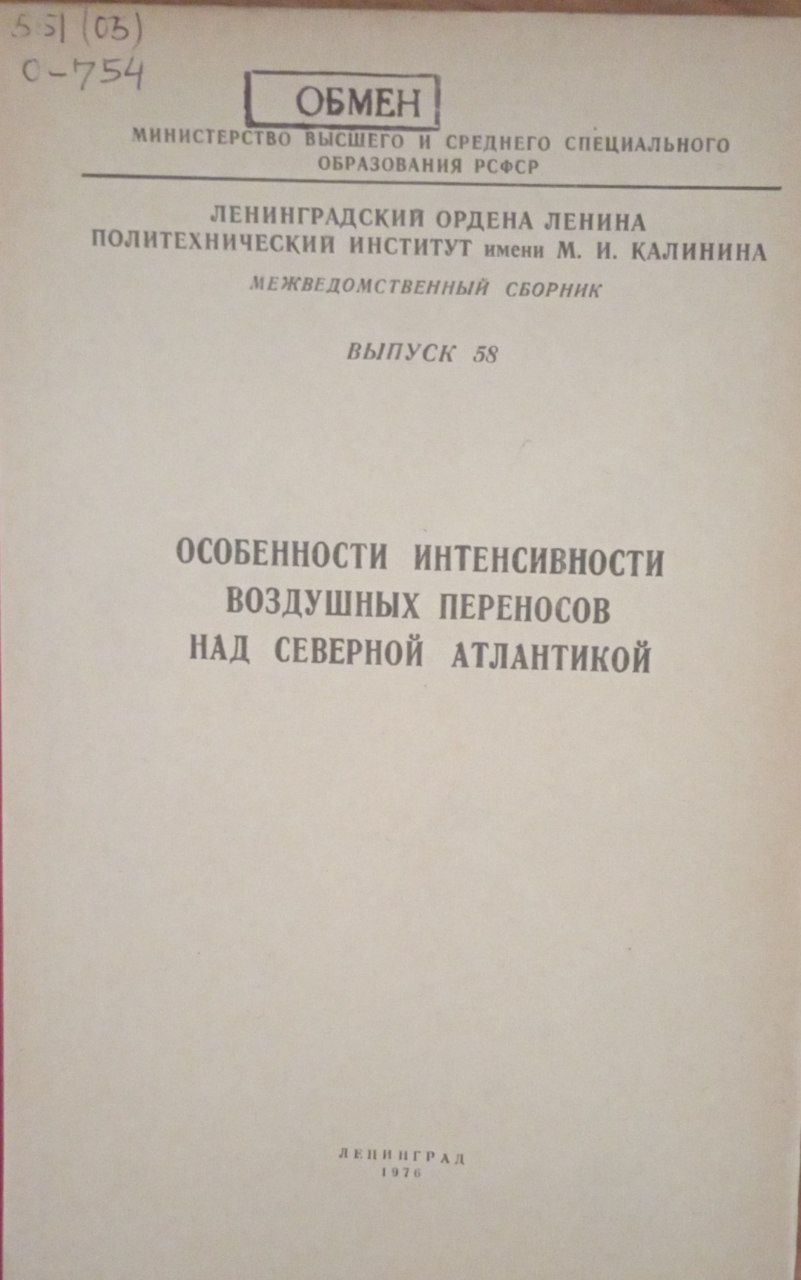 Особенности интенсивности воздушных переносов над северной Атлантикой