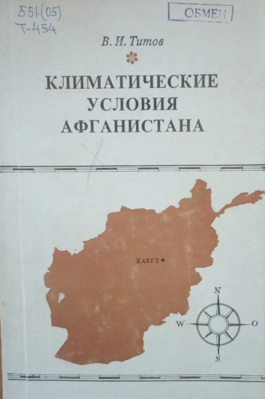 Климатические условия Афганистана