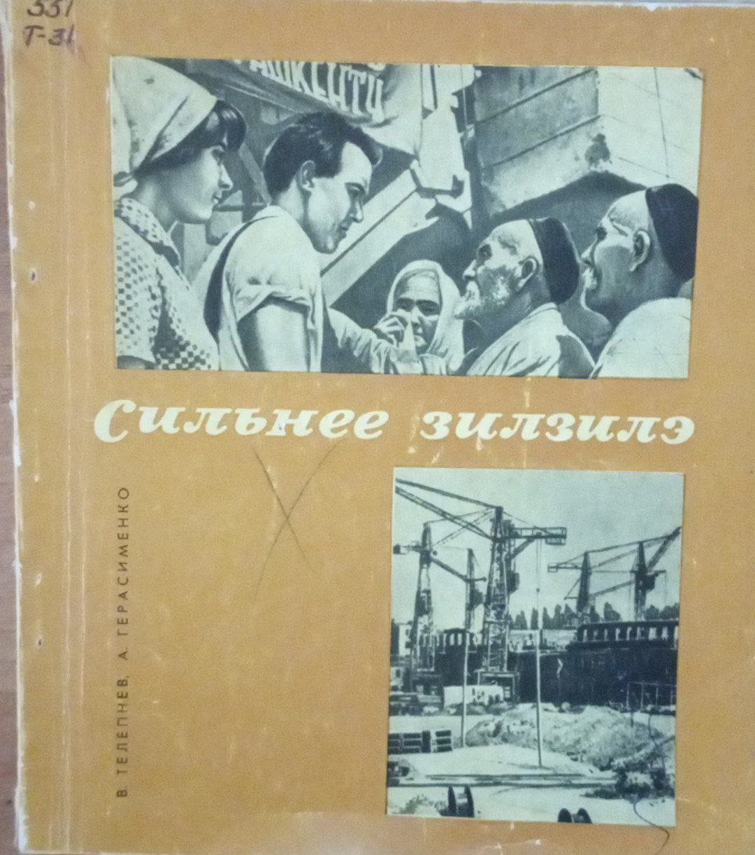 Сильнее зилзилэ