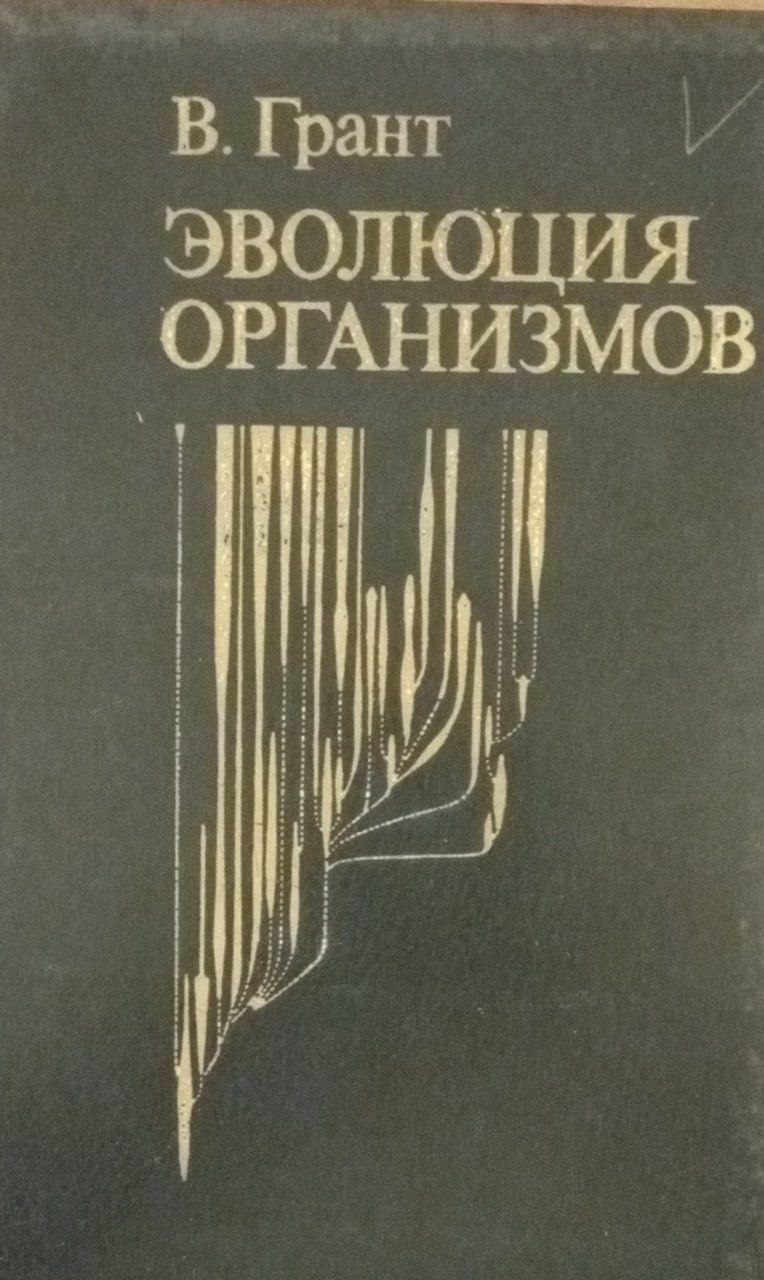 Эволюция организмов