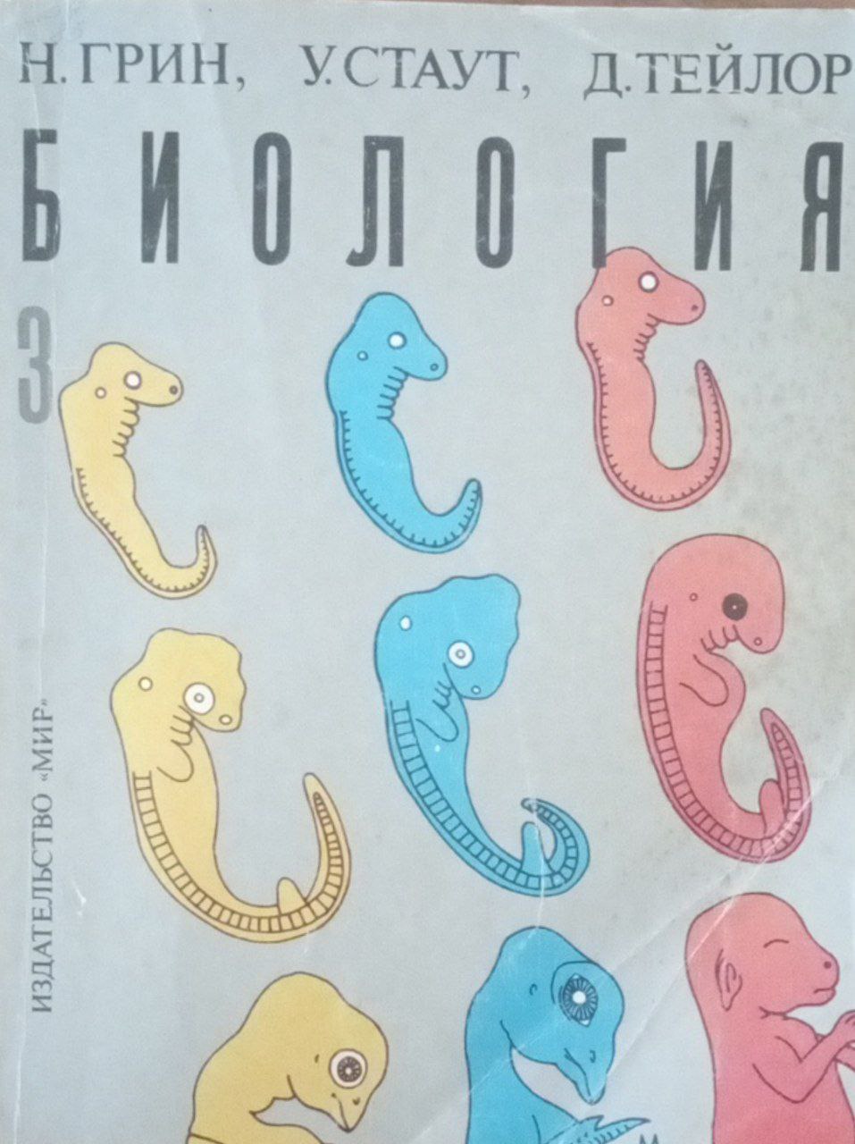 Биология Т. 3