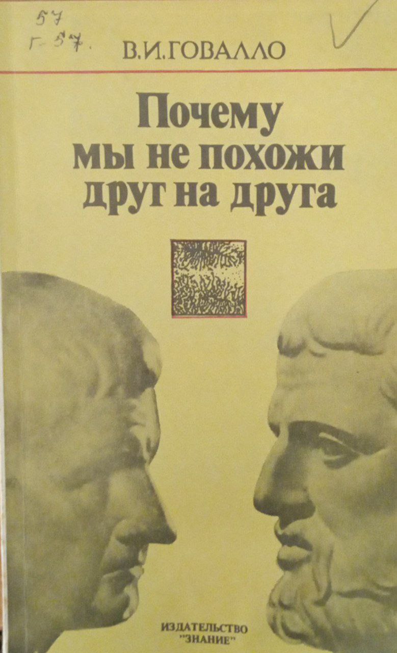 Почему мы не похожи на друг друга