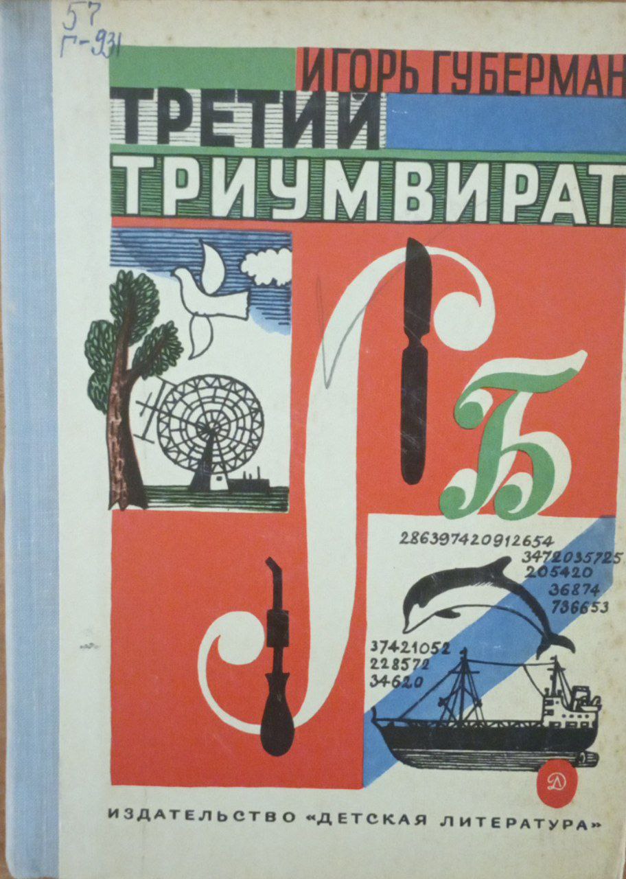 Третий триумвират