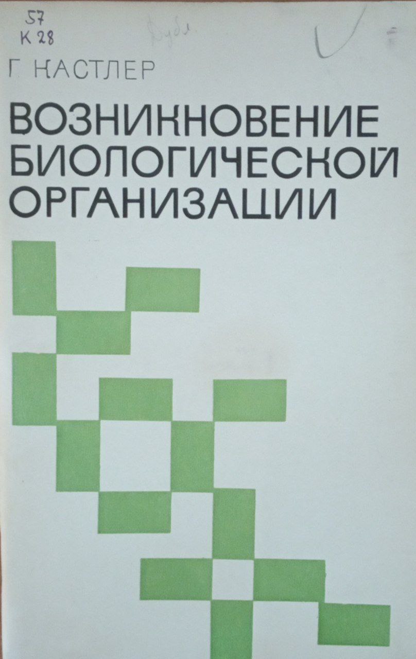 Возникновение биологической организации