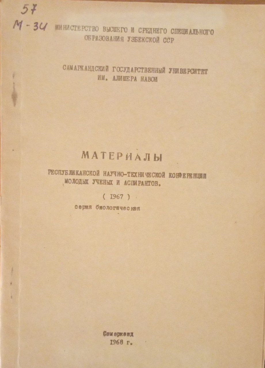 Материалы Республиканский научно-технический коференция молодых ученых и аспирантов