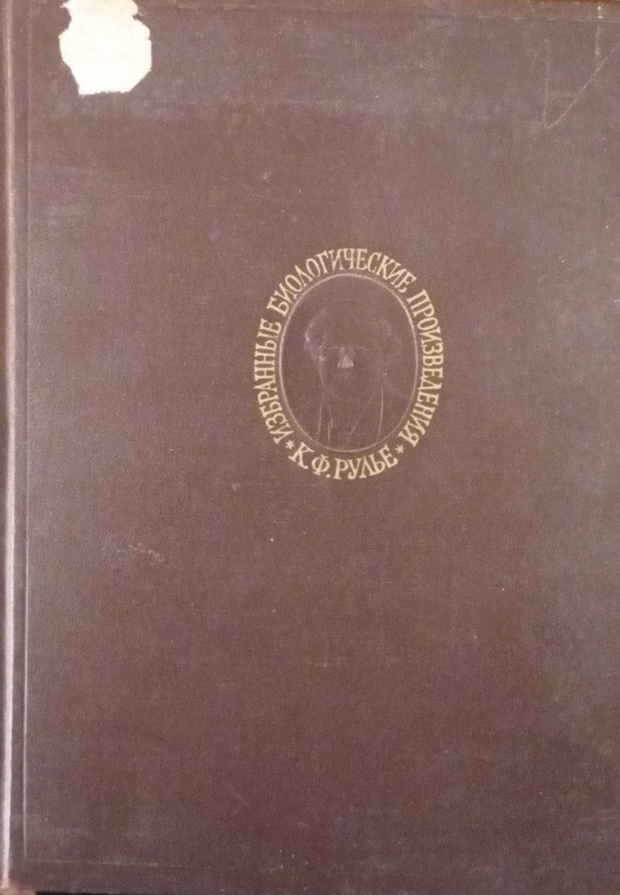 Избранные биологические произведения