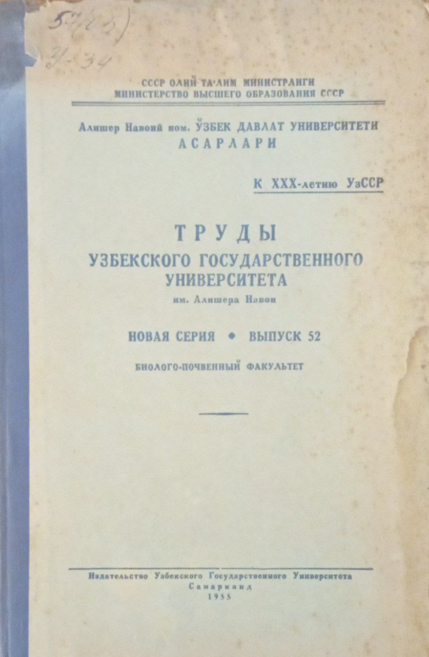 Труды Узбекского государственного университета им. Алишера Навои