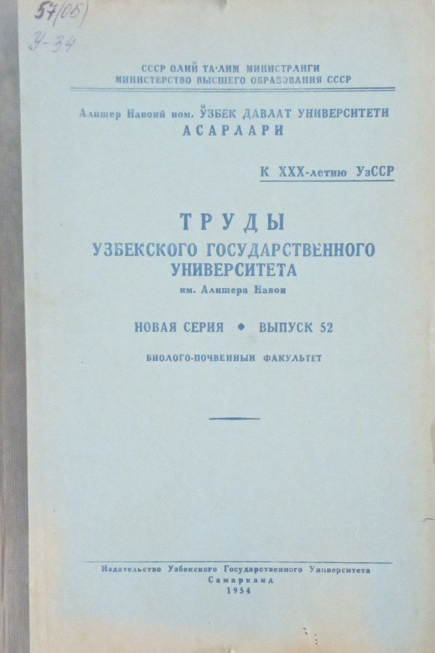 Труды Узбекского государственного университета им. Алишера Навои