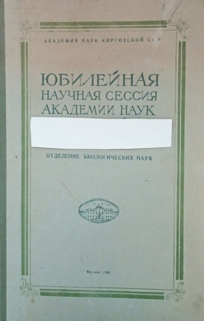 Юбилейная научная сессия академии наук
