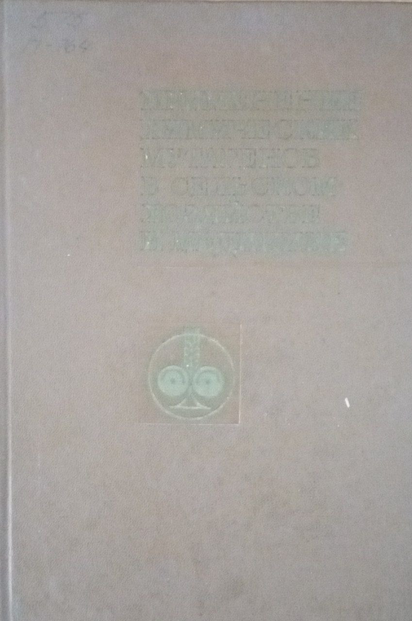 Применение химических мутагенов в сельском хозяйстве и медицине