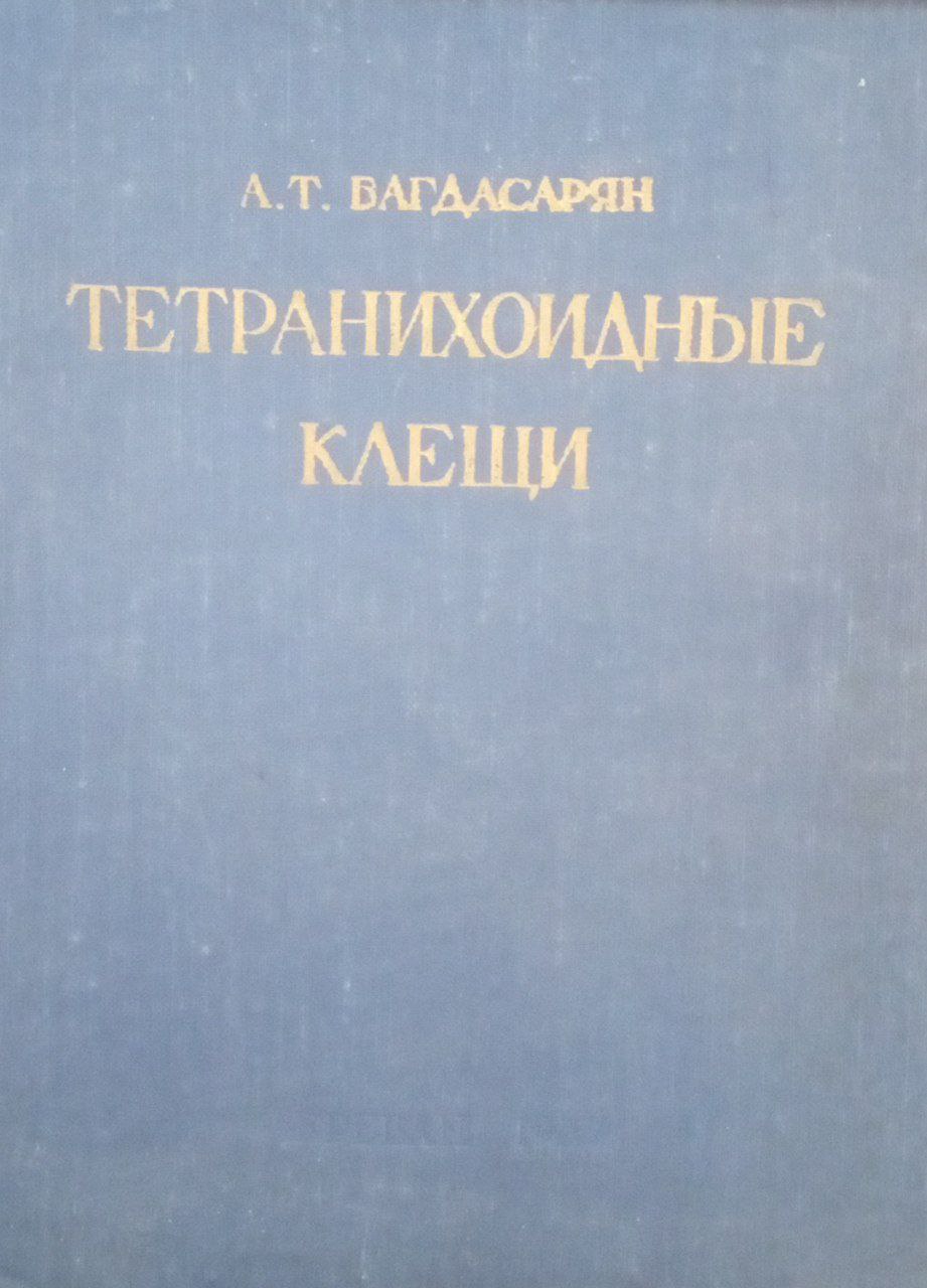 Тетранихоидные клещи