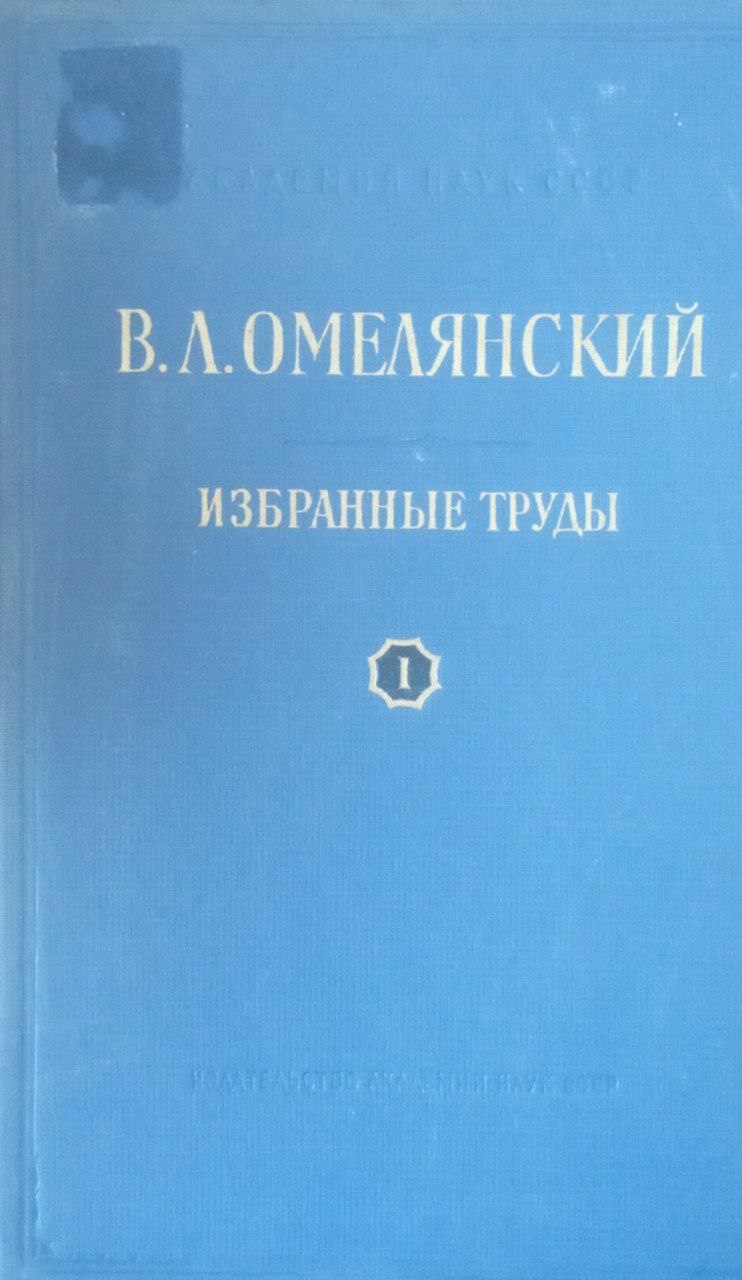 Избранные труды