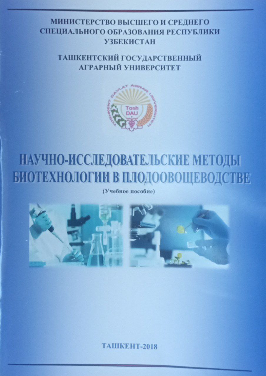 Научно-исследовательский методы биотехнологии в плодоовощеводстве