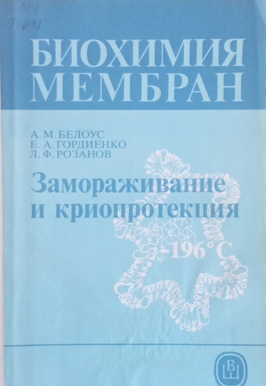 Биохимия мембран