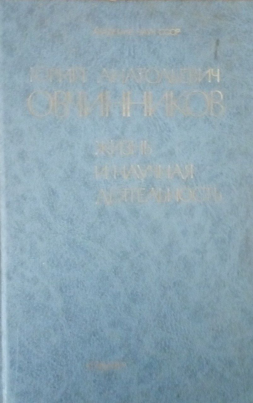 Жизнь и научная деятельность