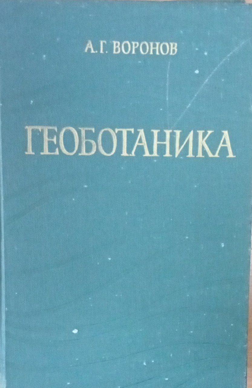 Геоботаника