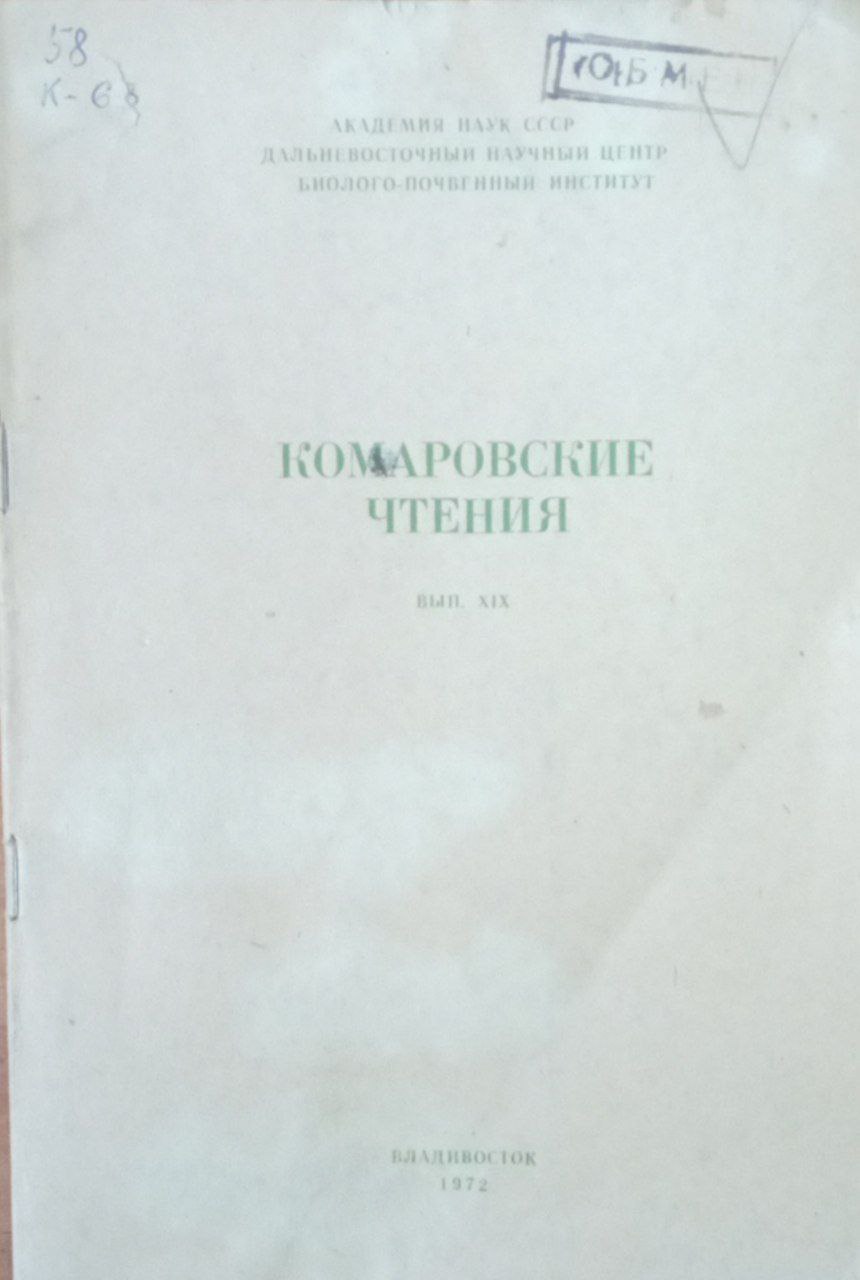 Комаровские чтения