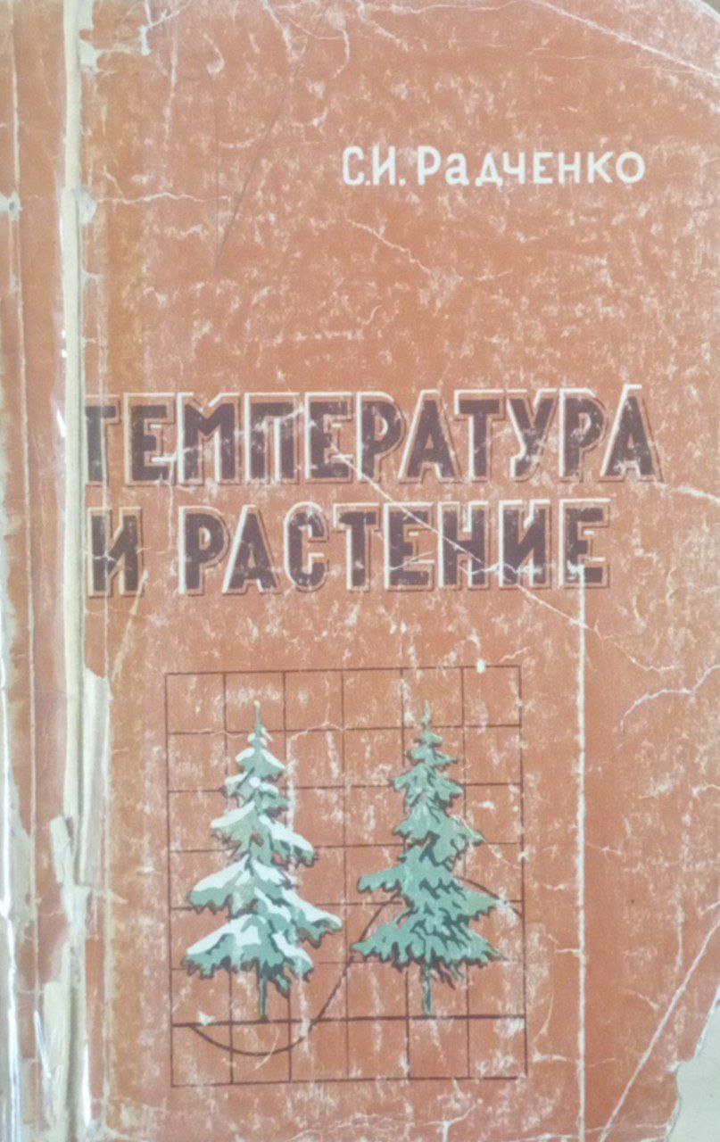 Температура и растение