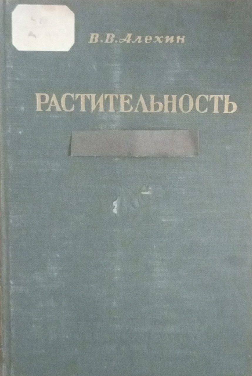 Растительность в основных зонах