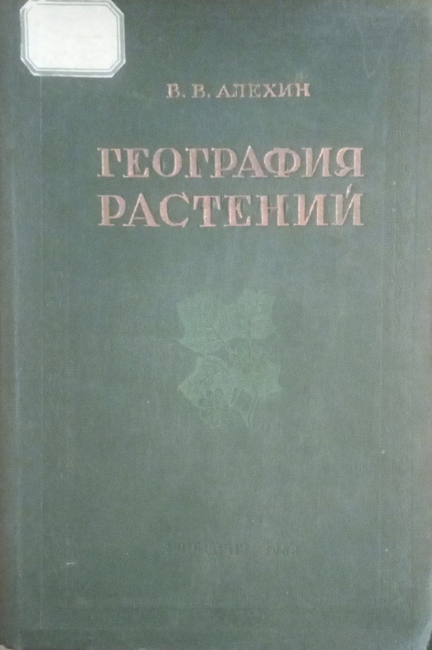 География растений