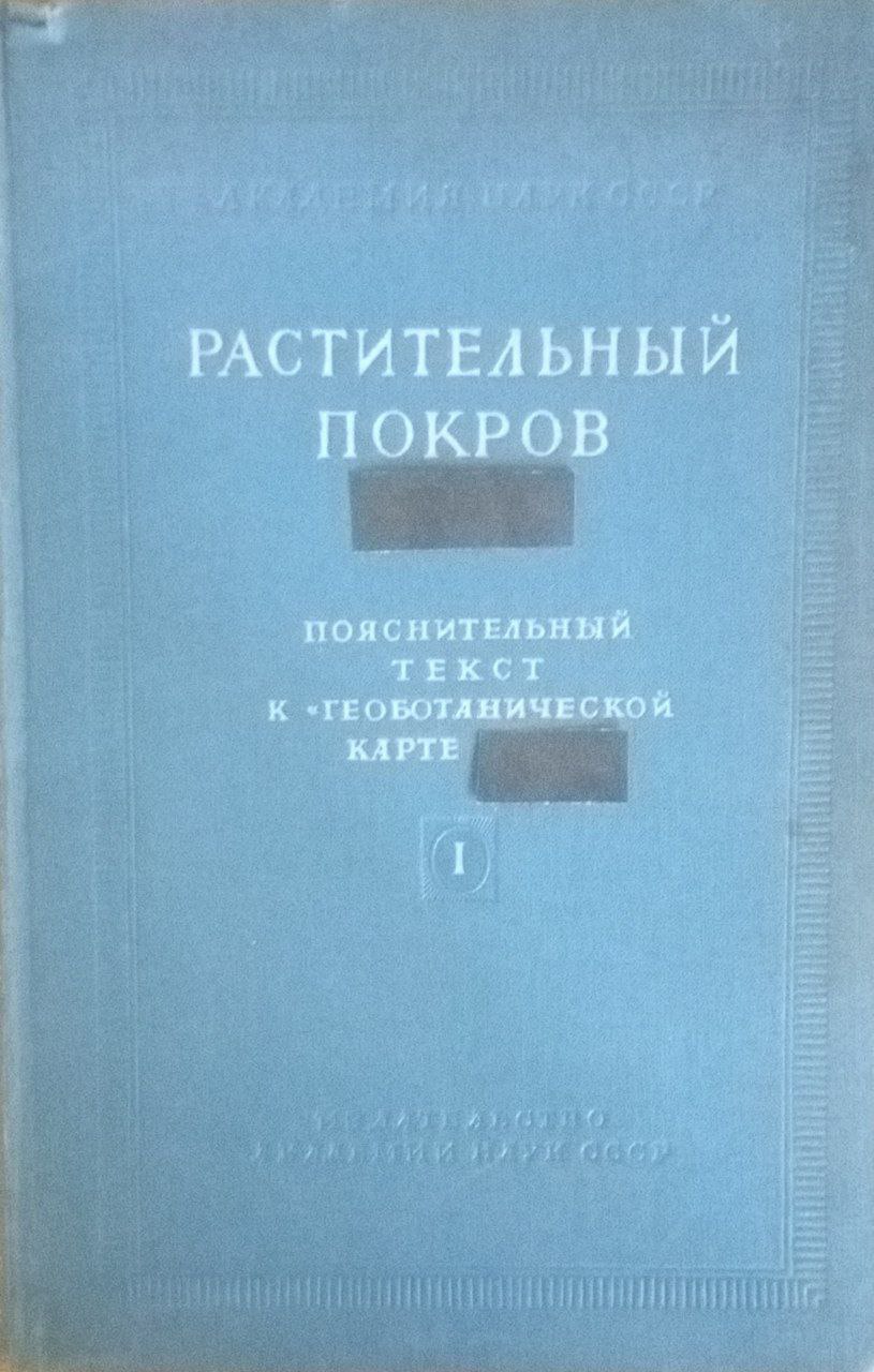 Пояснительный текст к геоботанической карте