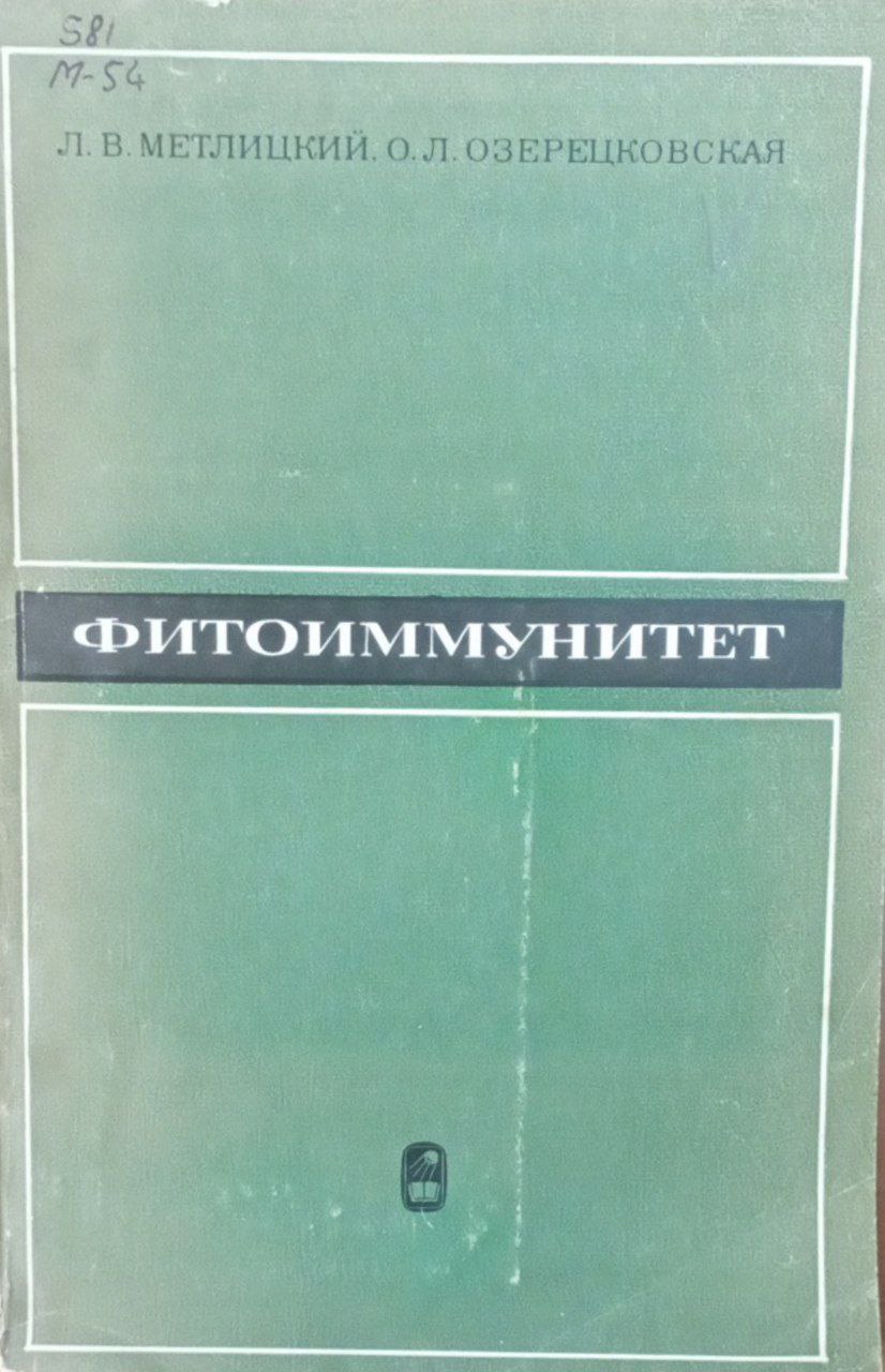 Фотоиммунитет