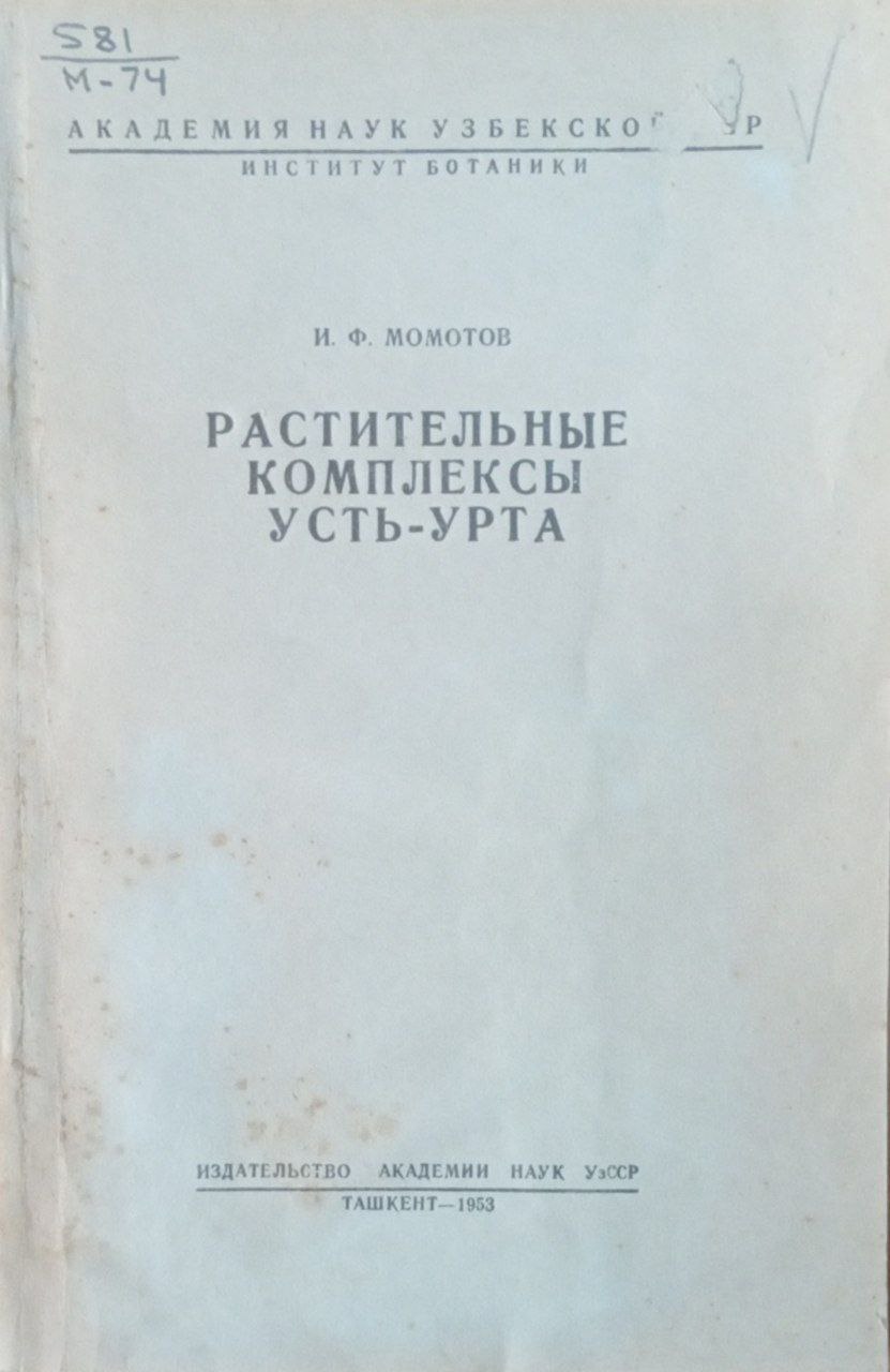 Растительые комплексы Усть-Урта
