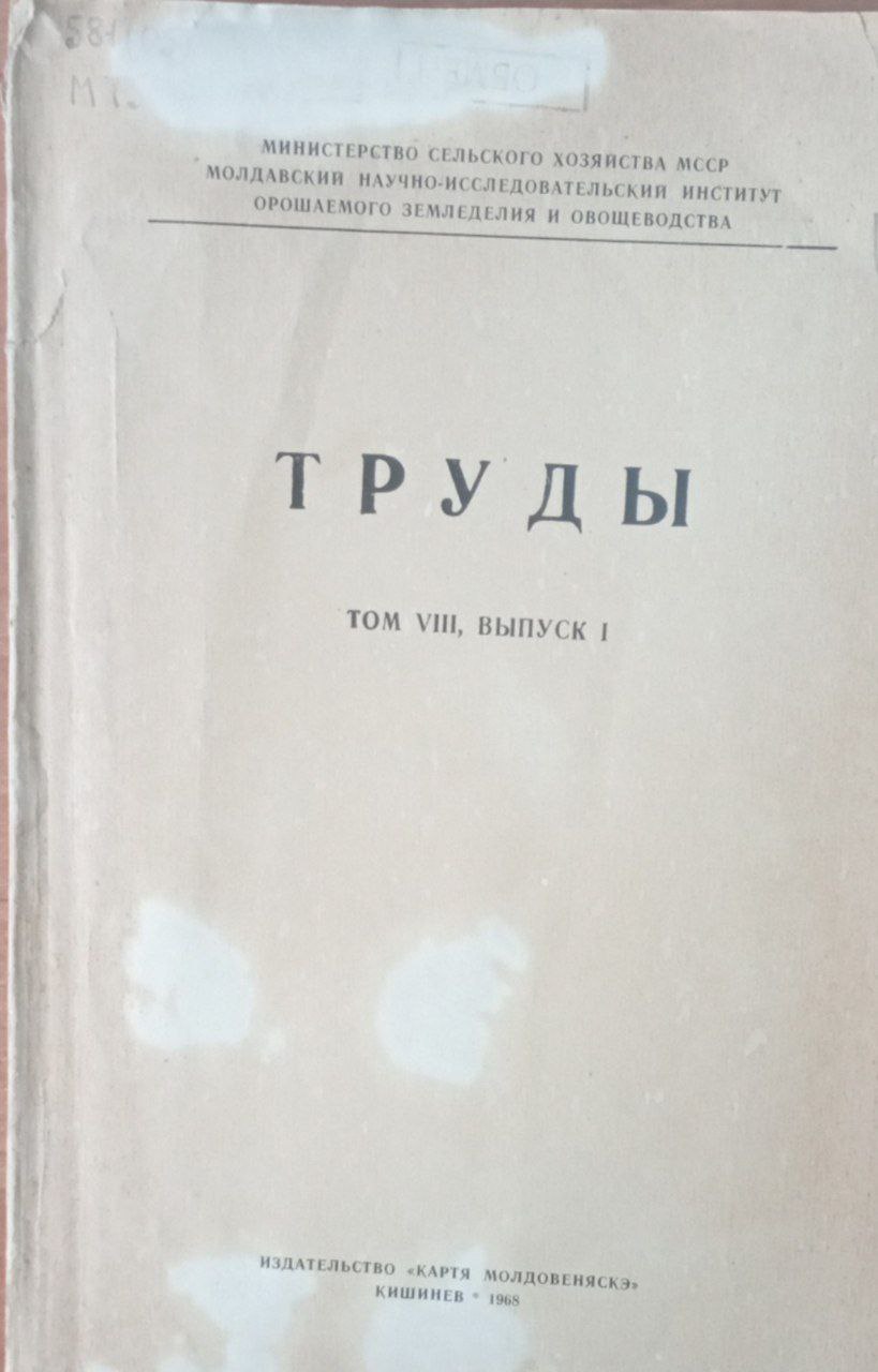 Труды Т. VIII, вып. 1