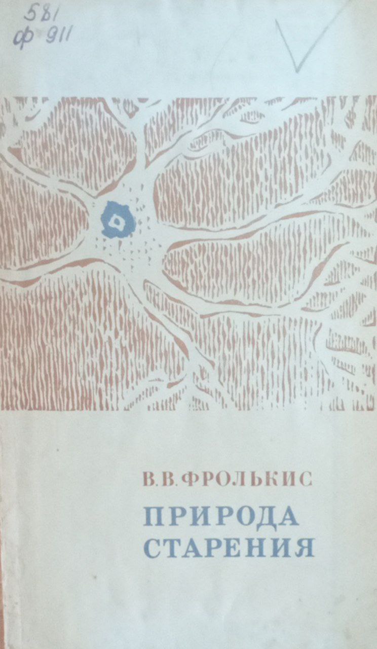 Природа старения