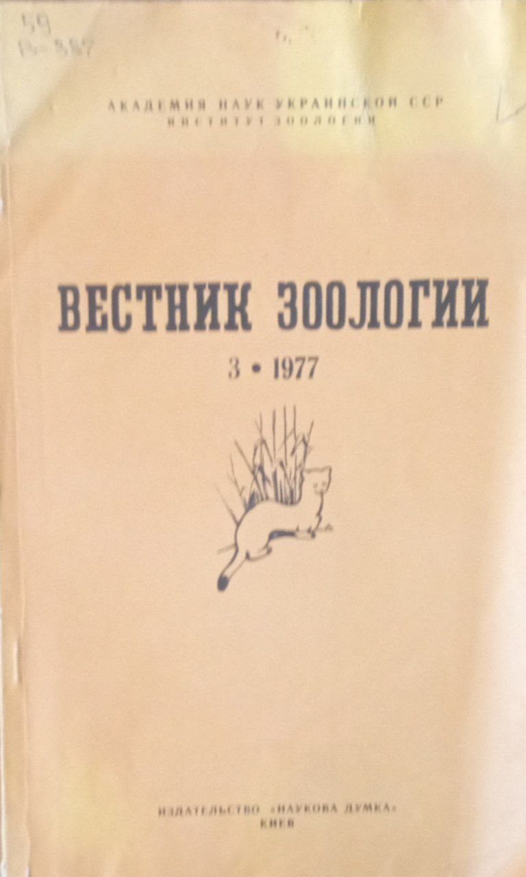 Вестник зоологии