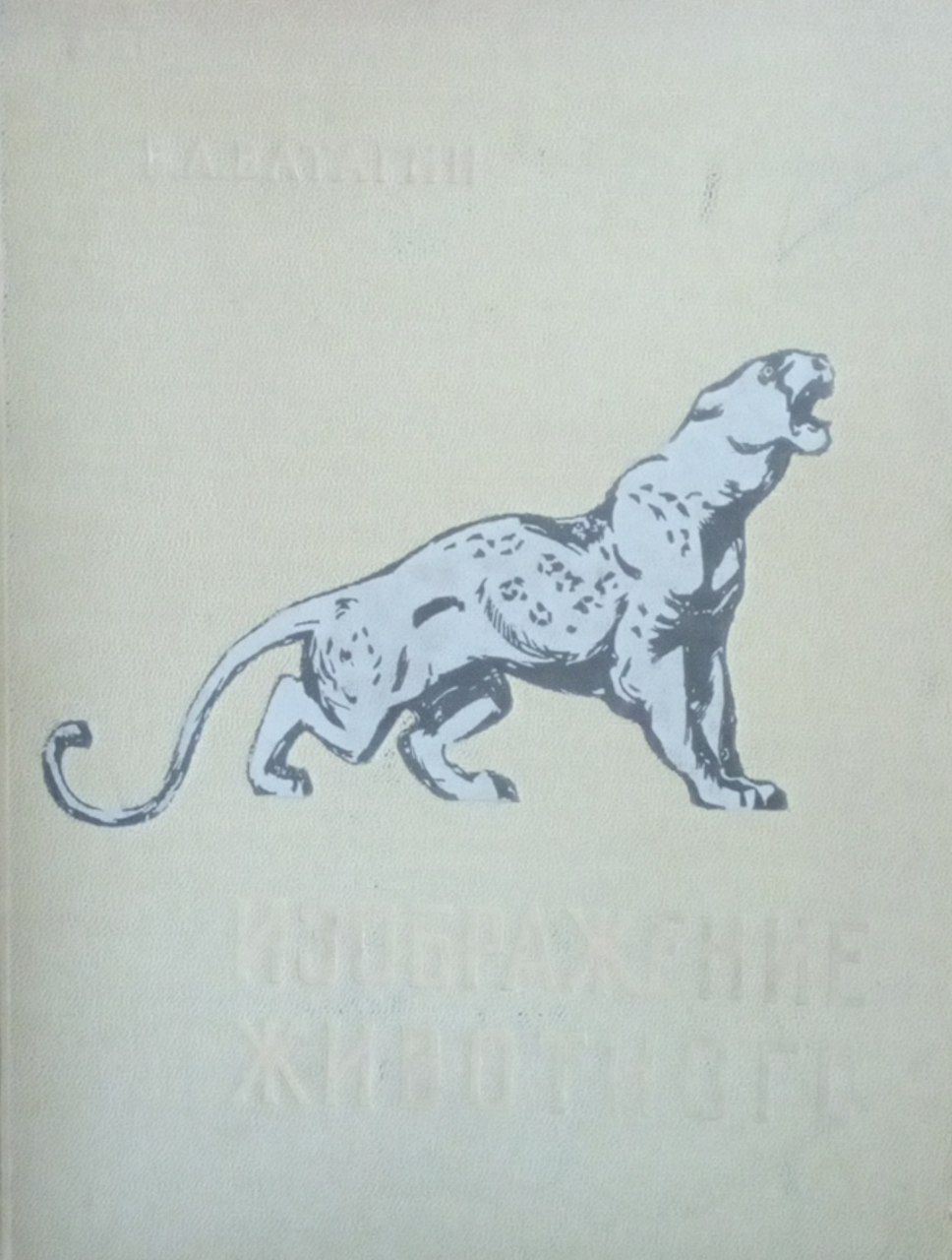 Изображение животного