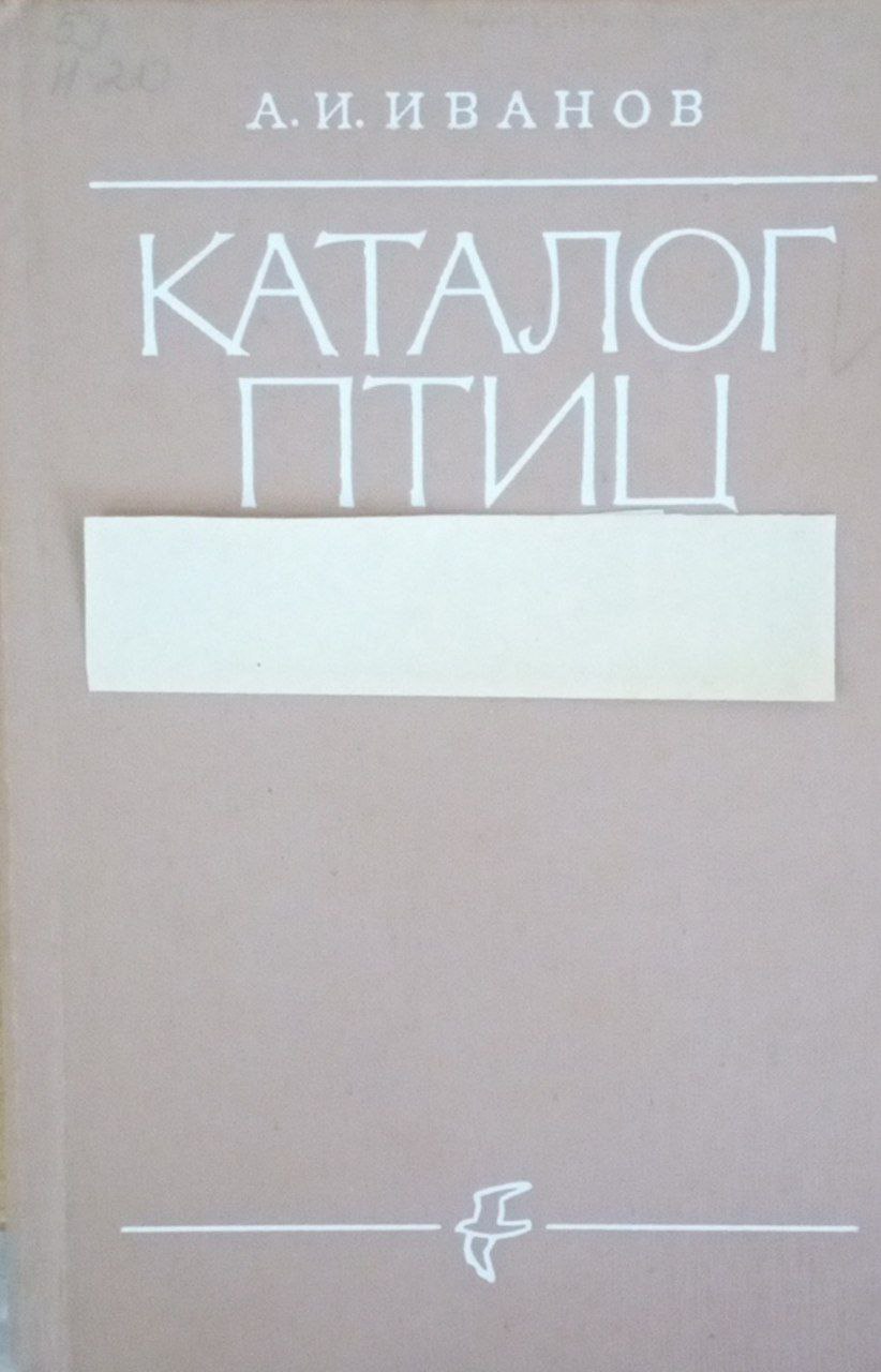 Каталог птиц