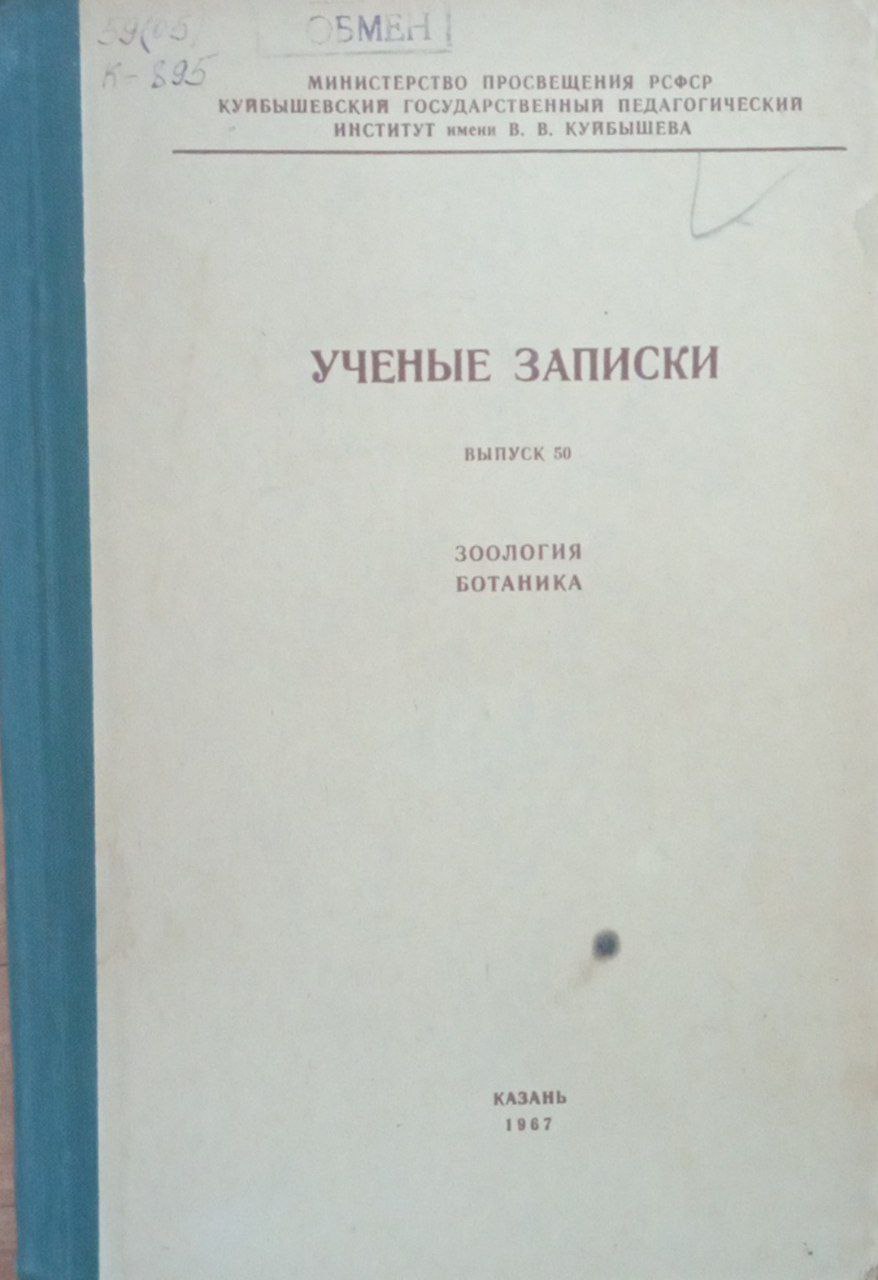 Ученые записки