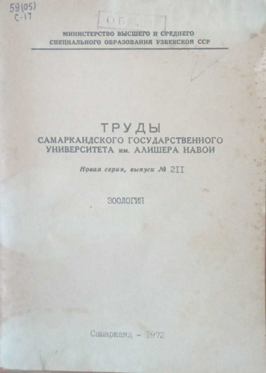 Труды Самаркандского государственного университета им. Алишера Навои
