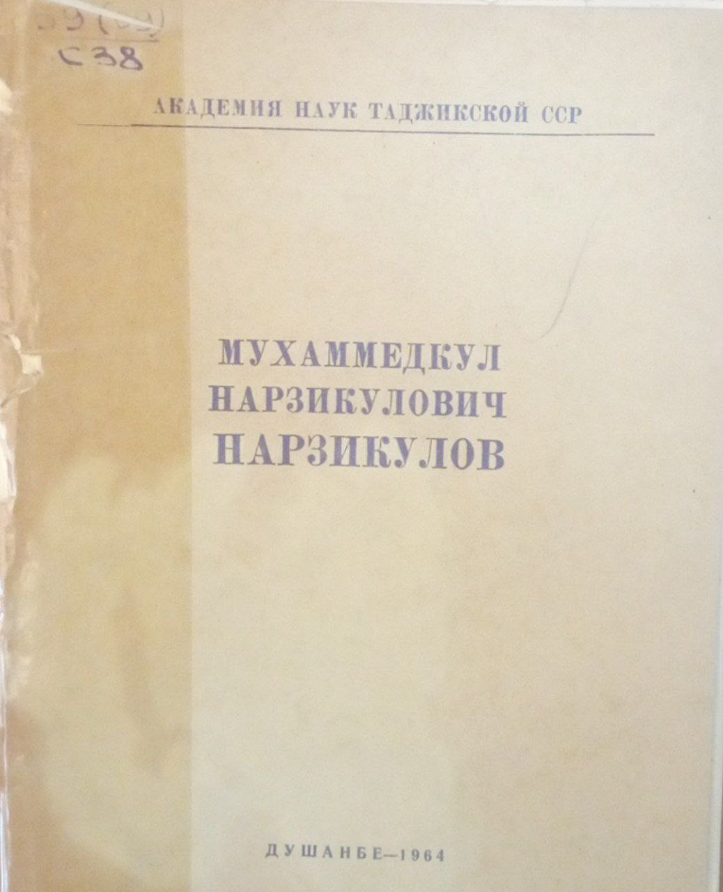 Мухаммедкул Нарзикулович Нарзикулов