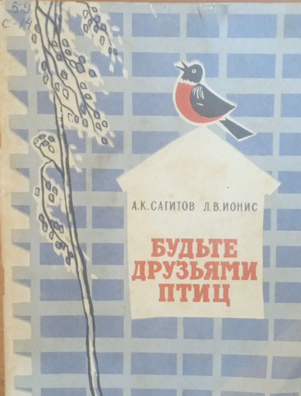 Будьте друзьями птиц